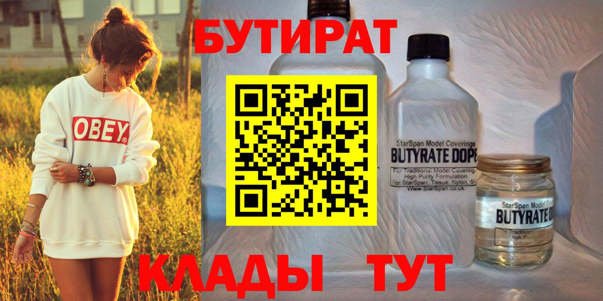 БУТИРАТ жидкий экстази  Вход с VPN  Ялта 