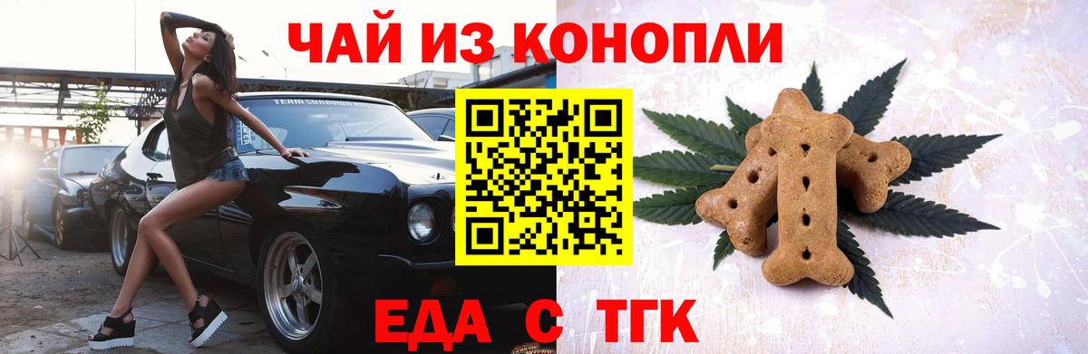 Еда ТГК конопля Ялта
