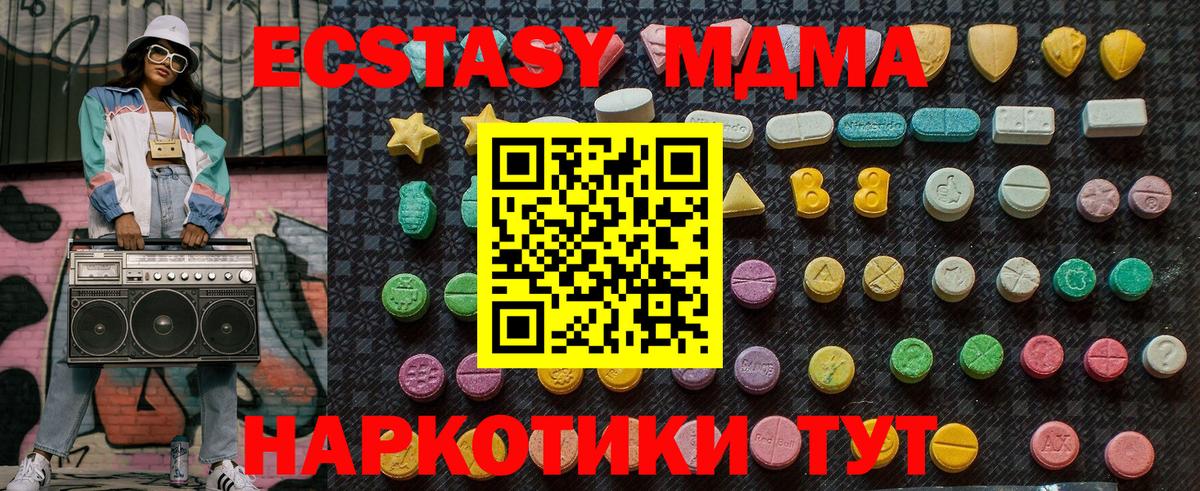 МДМА кристаллы  МДМА кристаллы  Вход с VPN  Ялта 