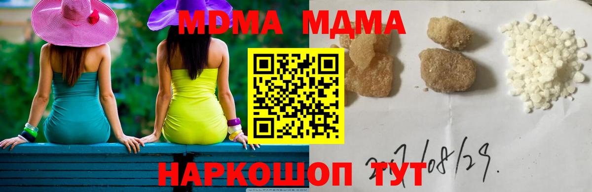 МДМА кристаллы Ялта