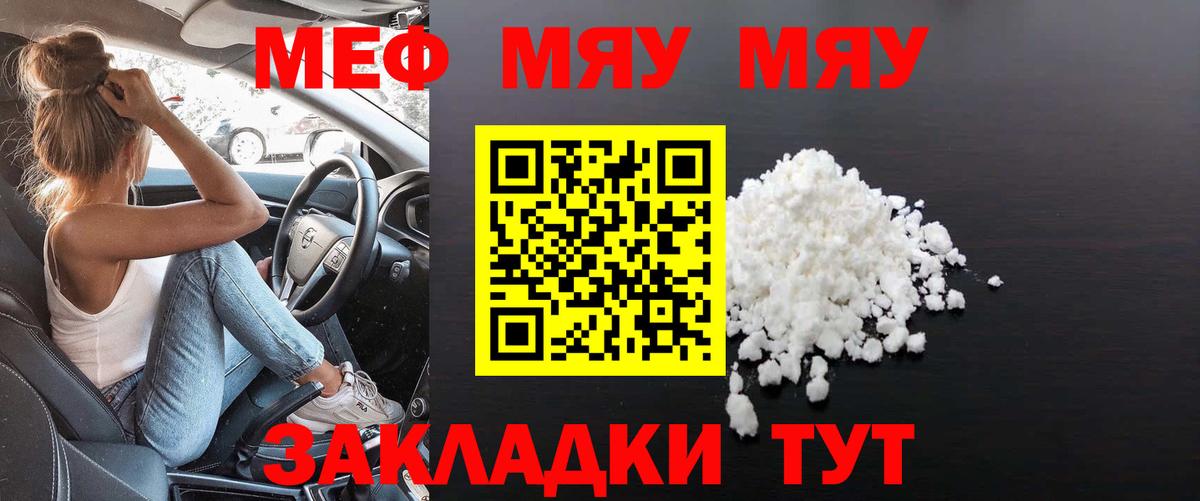 МЕФ кристаллы Ялта