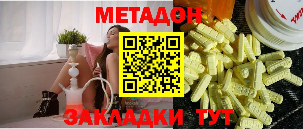 МЕТАДОН кристалл  Вход с VPN  Ялта 
